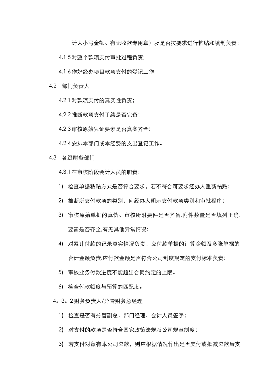 支付管理办法、审批流程、权限原版_第2页