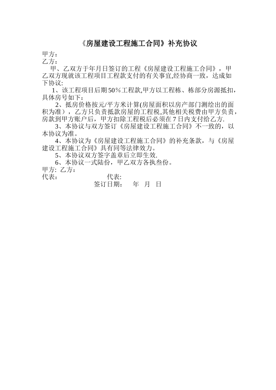 支付工程款-补充协议_第1页