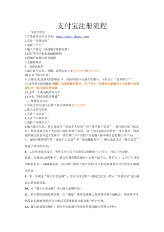 支付宝注册流程