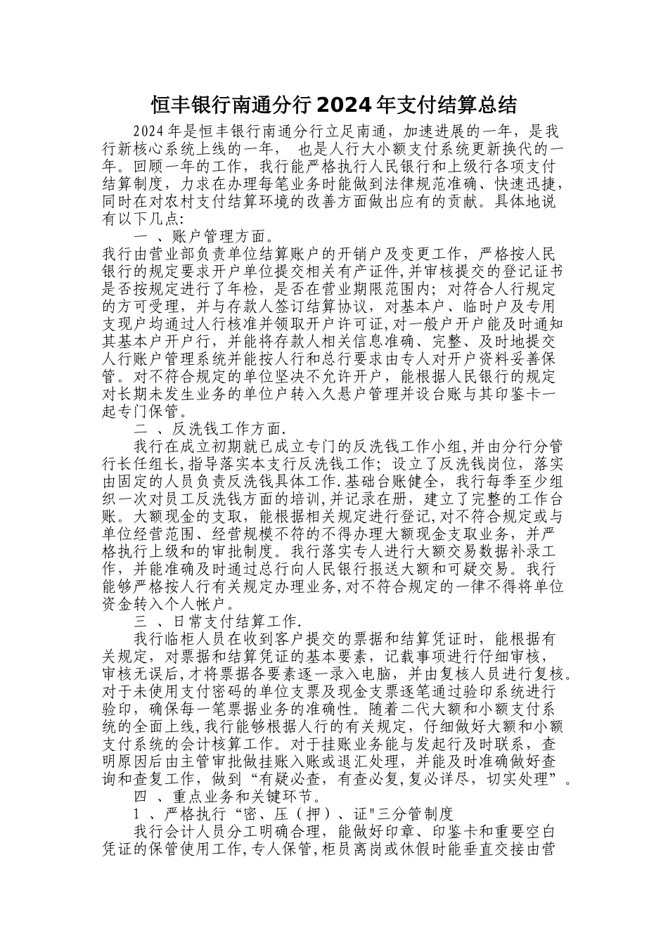 支付结算工作总结_第1页