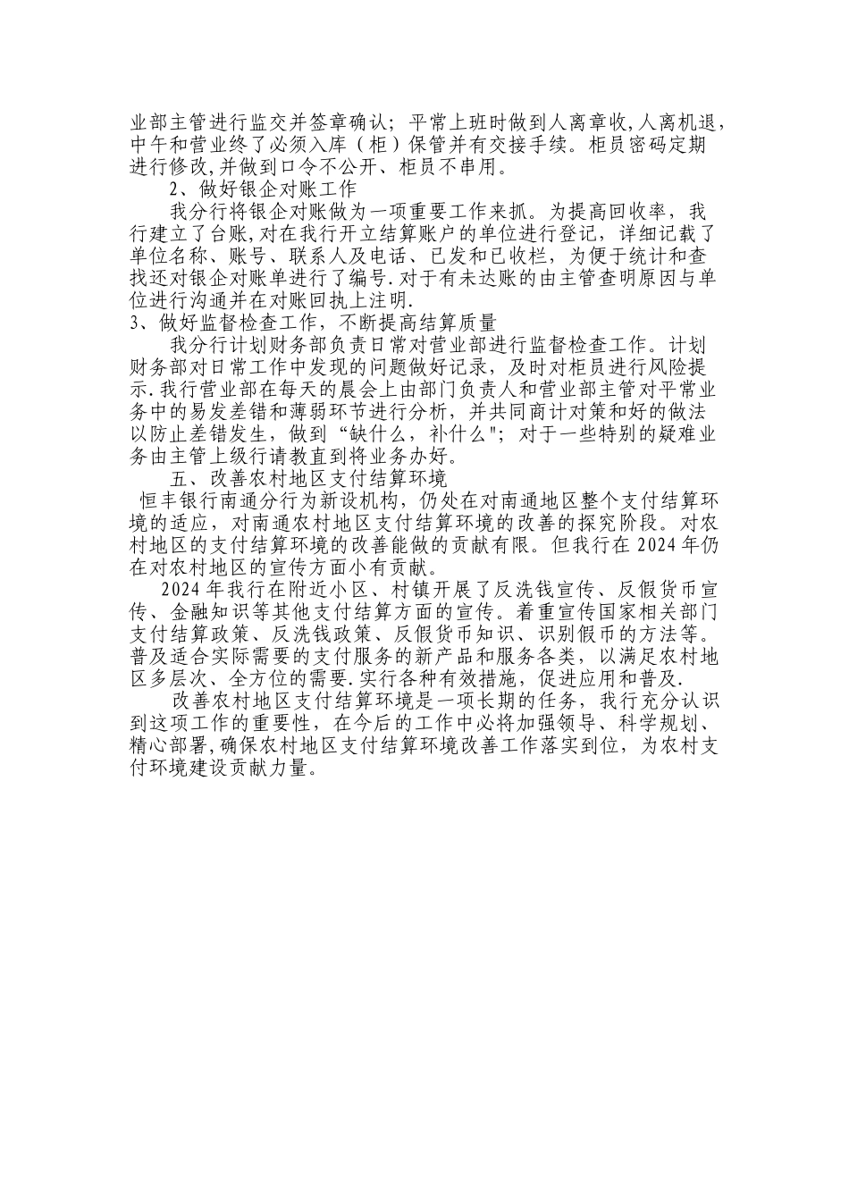 支付结算工作总结_第2页