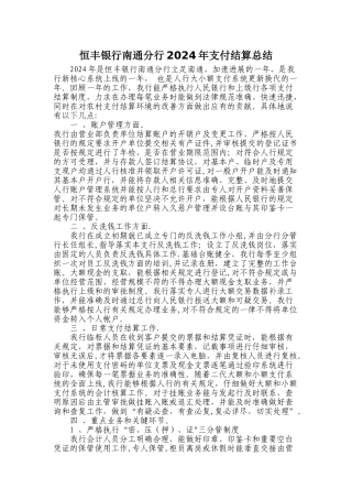 支付结算工作总结