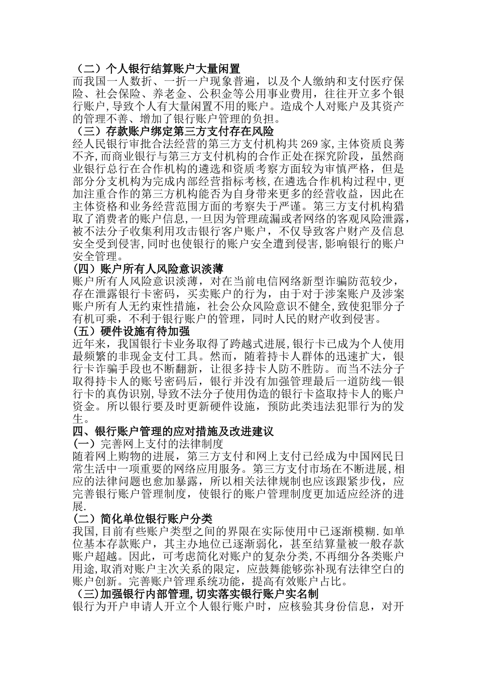 支付结算的创新对账户管理的影响_第2页