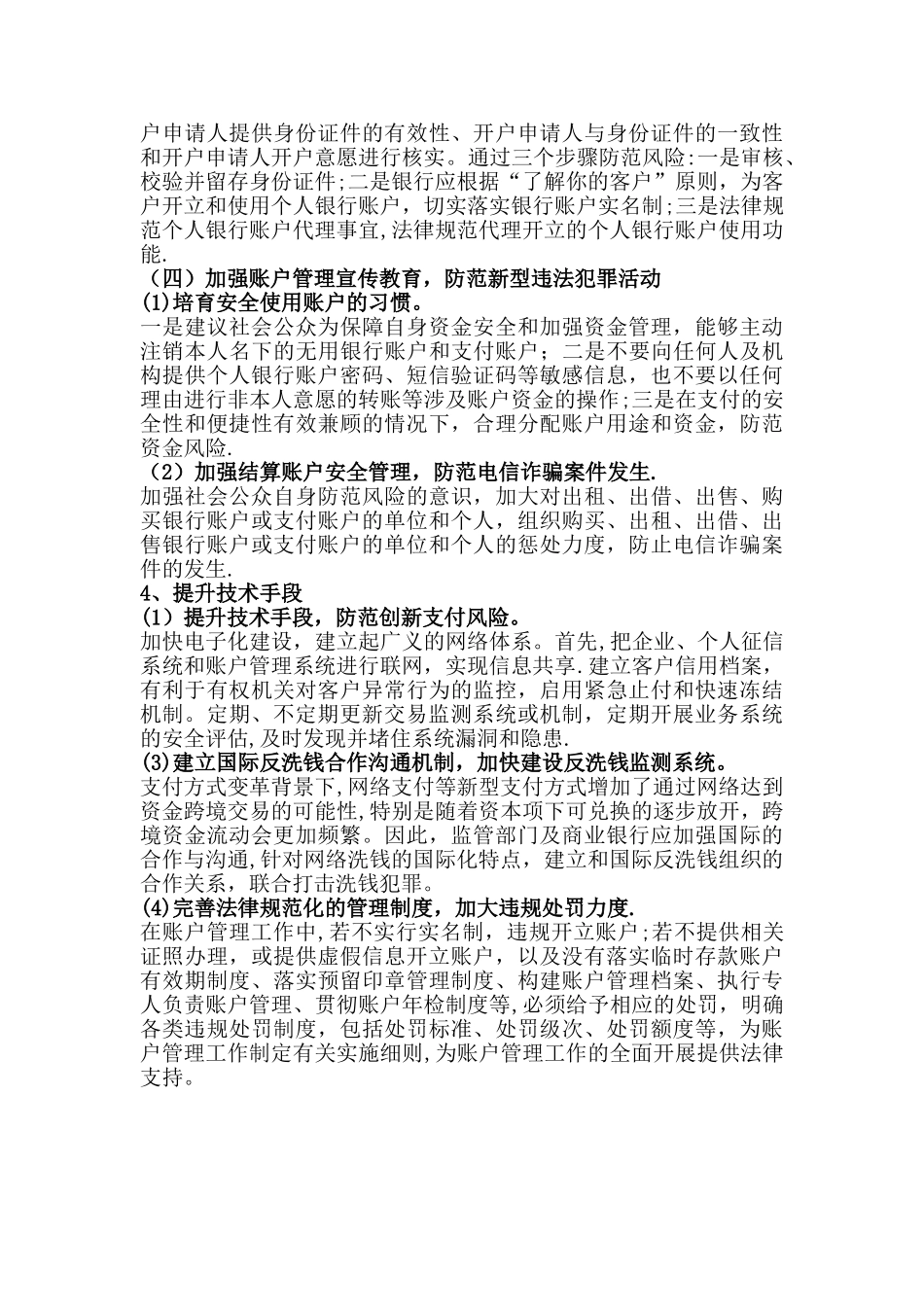 支付结算的创新对账户管理的影响_第3页