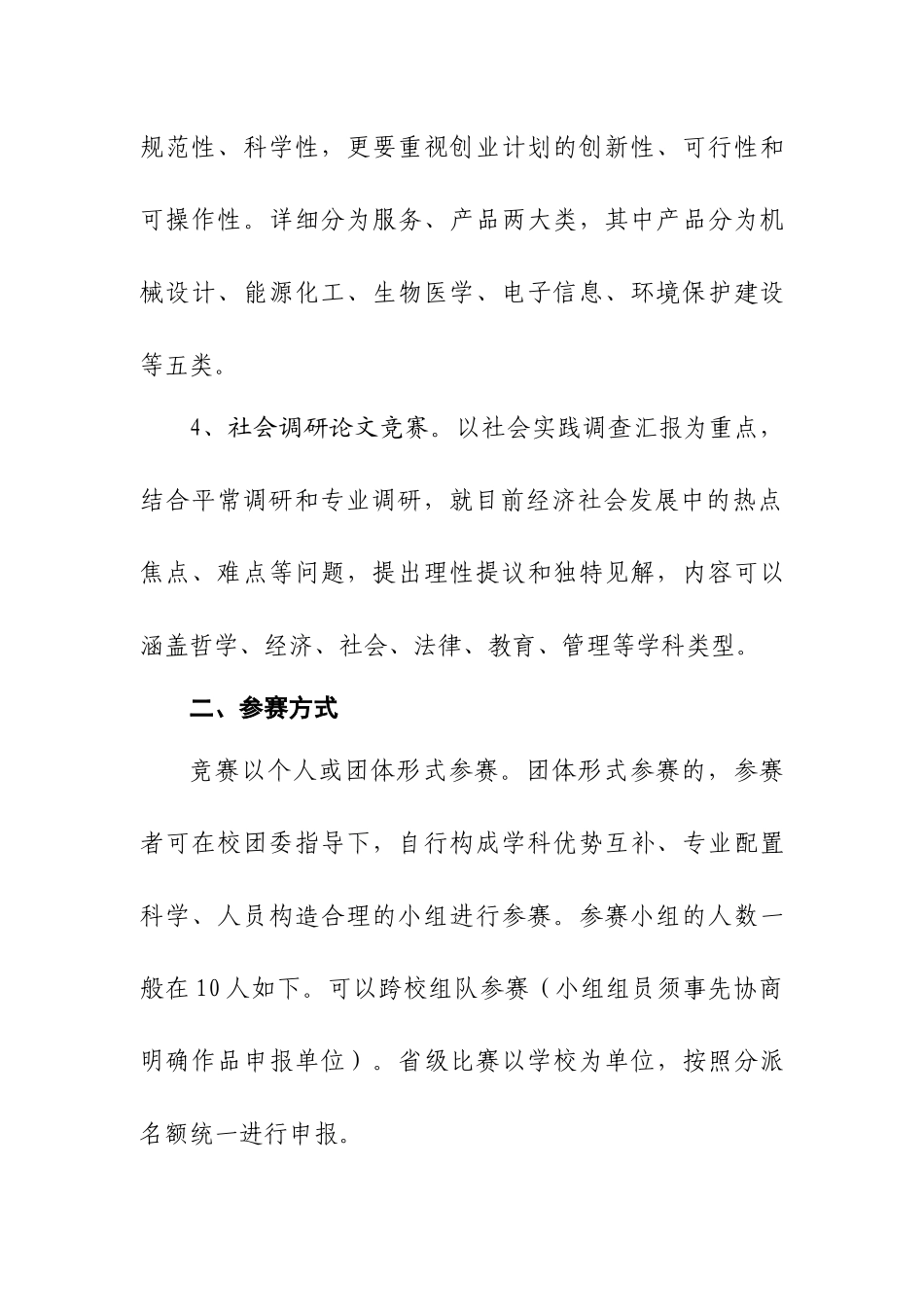 2025年浙江省第三届高职高专院校挑战杯创新创业竞赛补充通知一_第2页