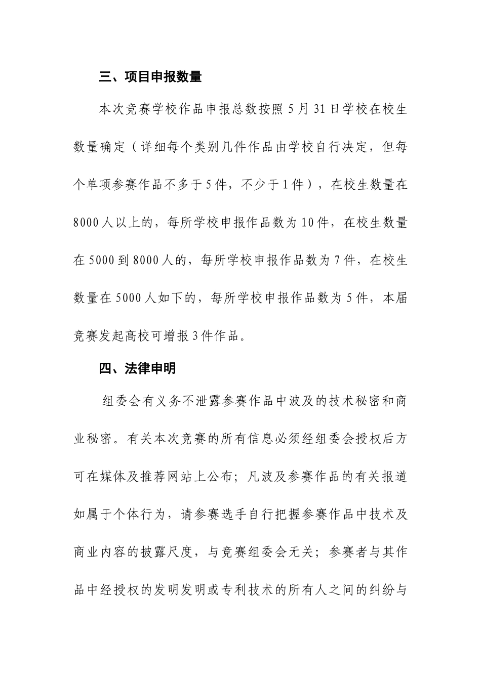 2025年浙江省第三届高职高专院校挑战杯创新创业竞赛补充通知一_第3页