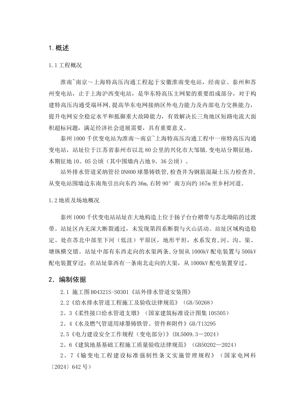 支墩施工方案#_第3页