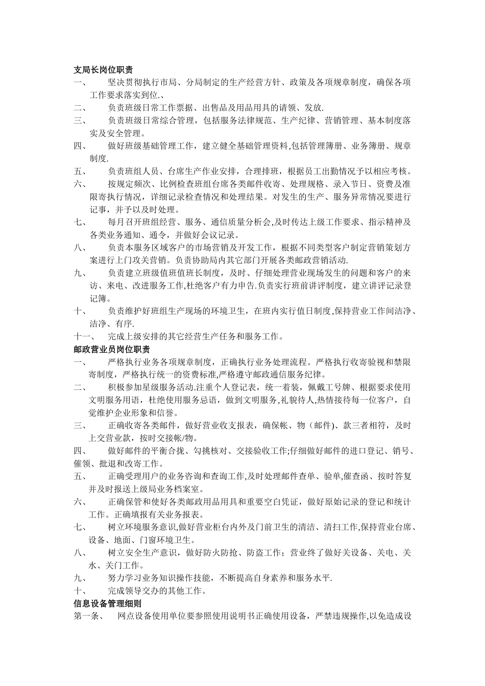 支局长岗位职责_第1页