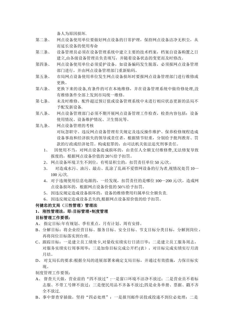 支局长岗位职责_第2页