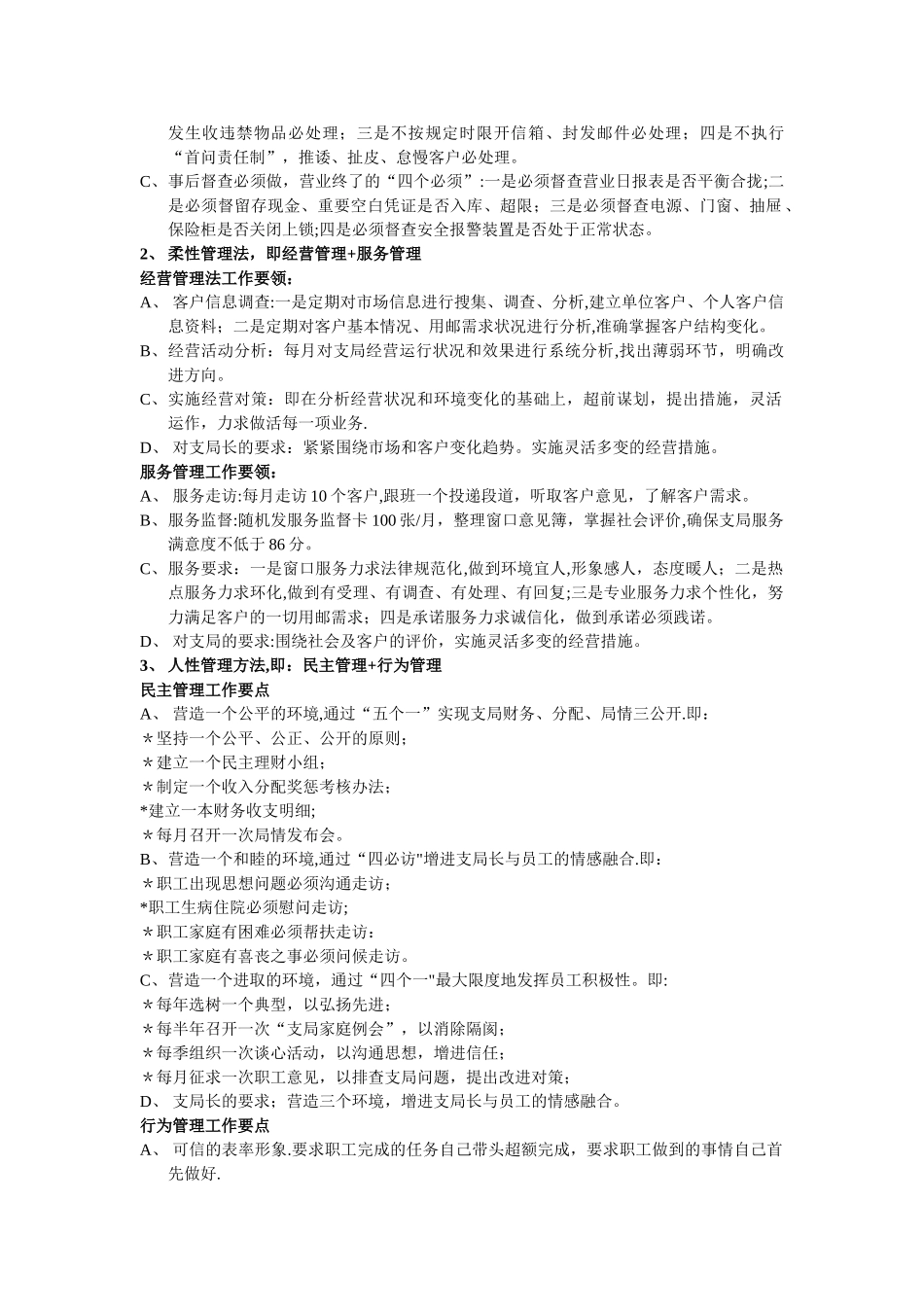 支局长岗位职责_第3页