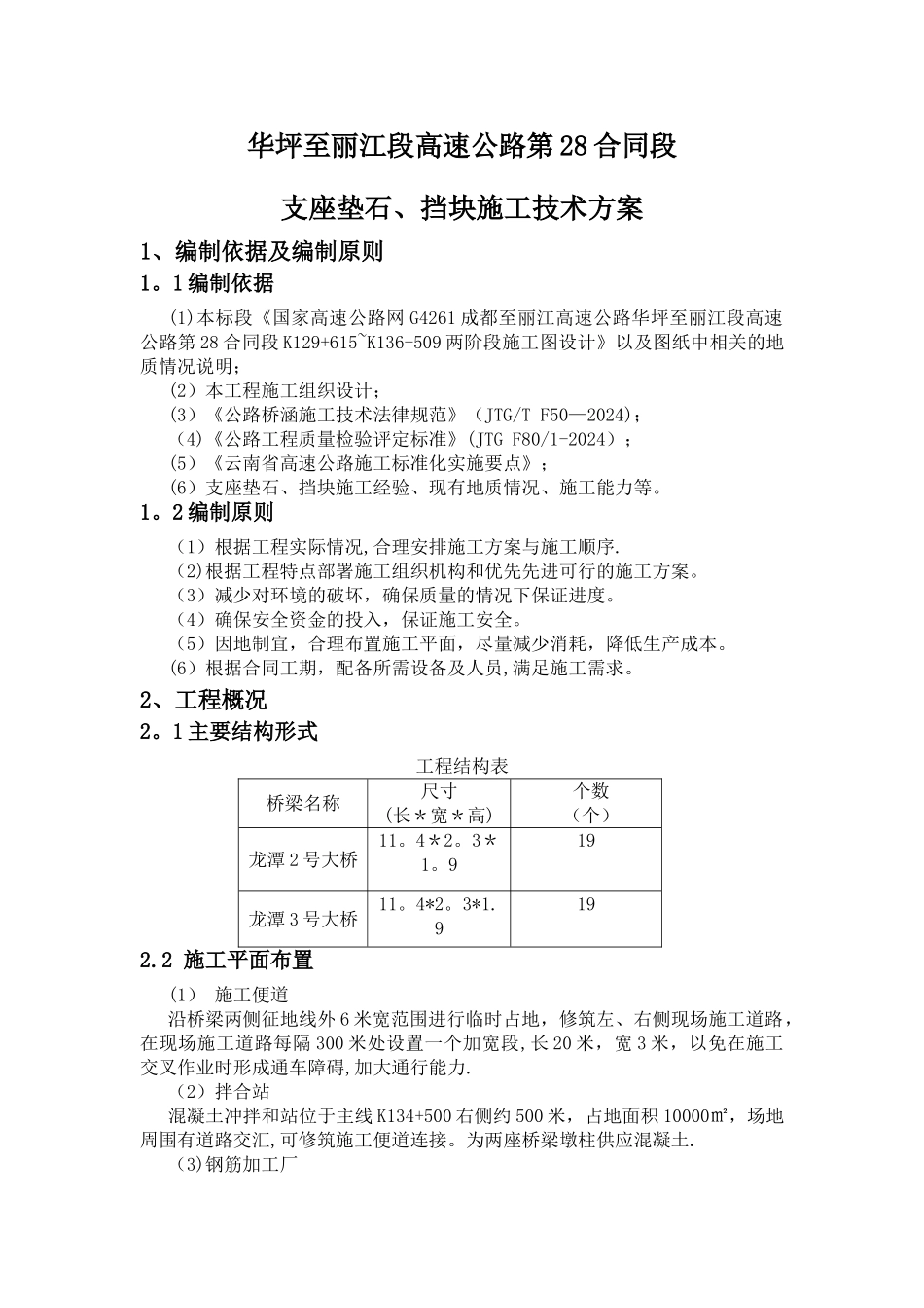 支座垫石、挡块施工技术方案_第2页