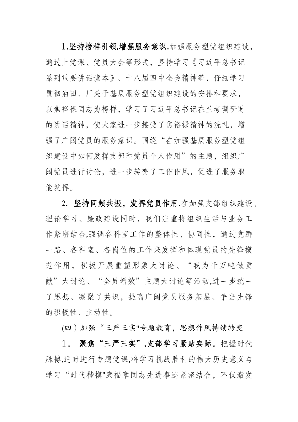 支委工作总结_第3页