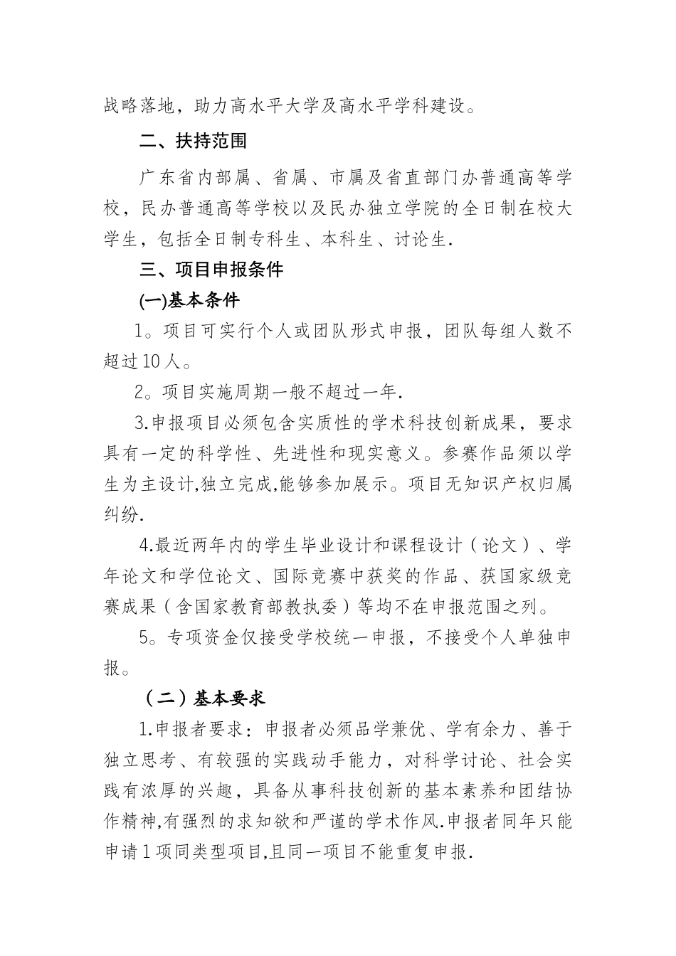 攀登计划广东大学生科技创新培育专项资金工作指南_第2页