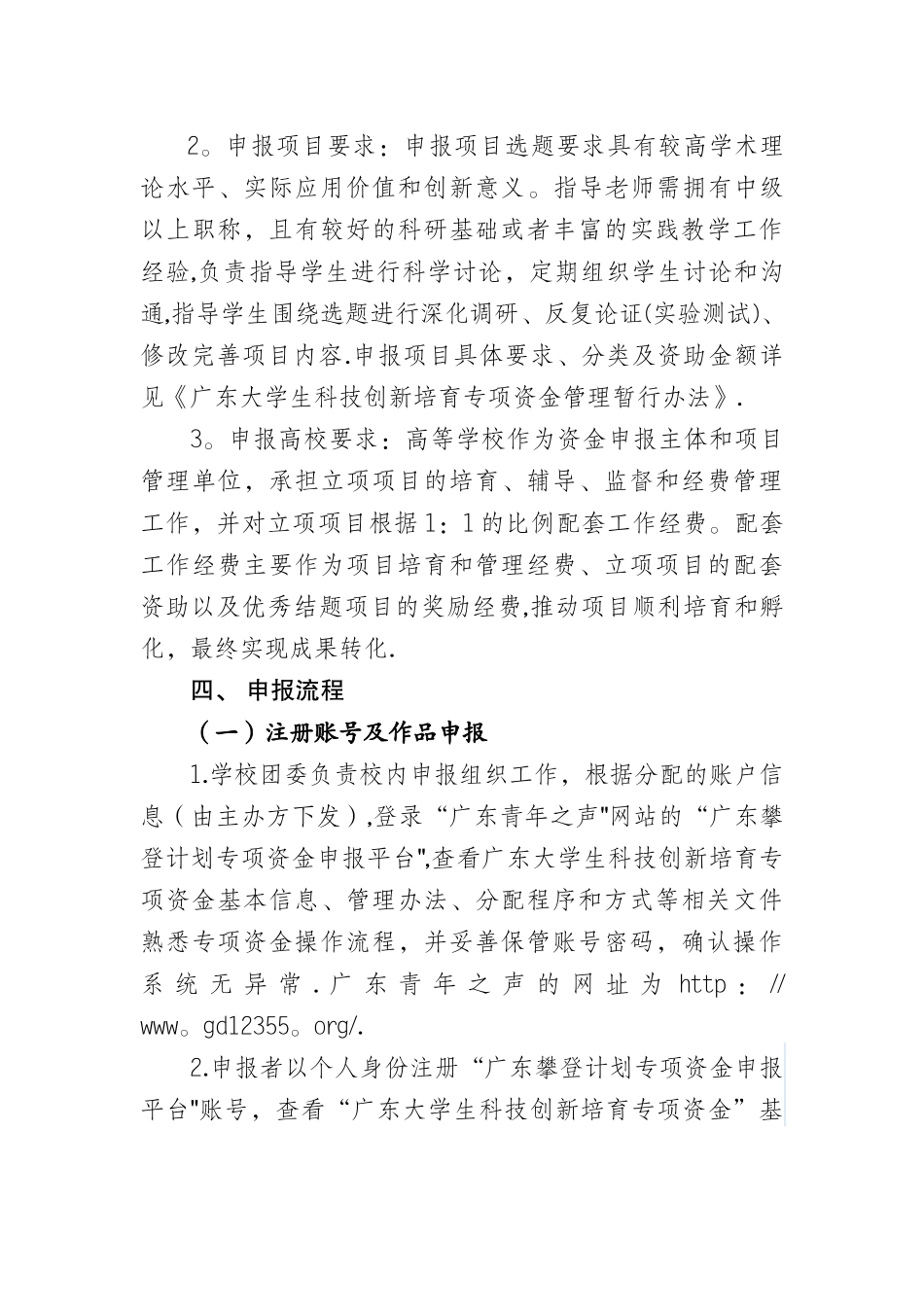 攀登计划广东大学生科技创新培育专项资金工作指南_第3页