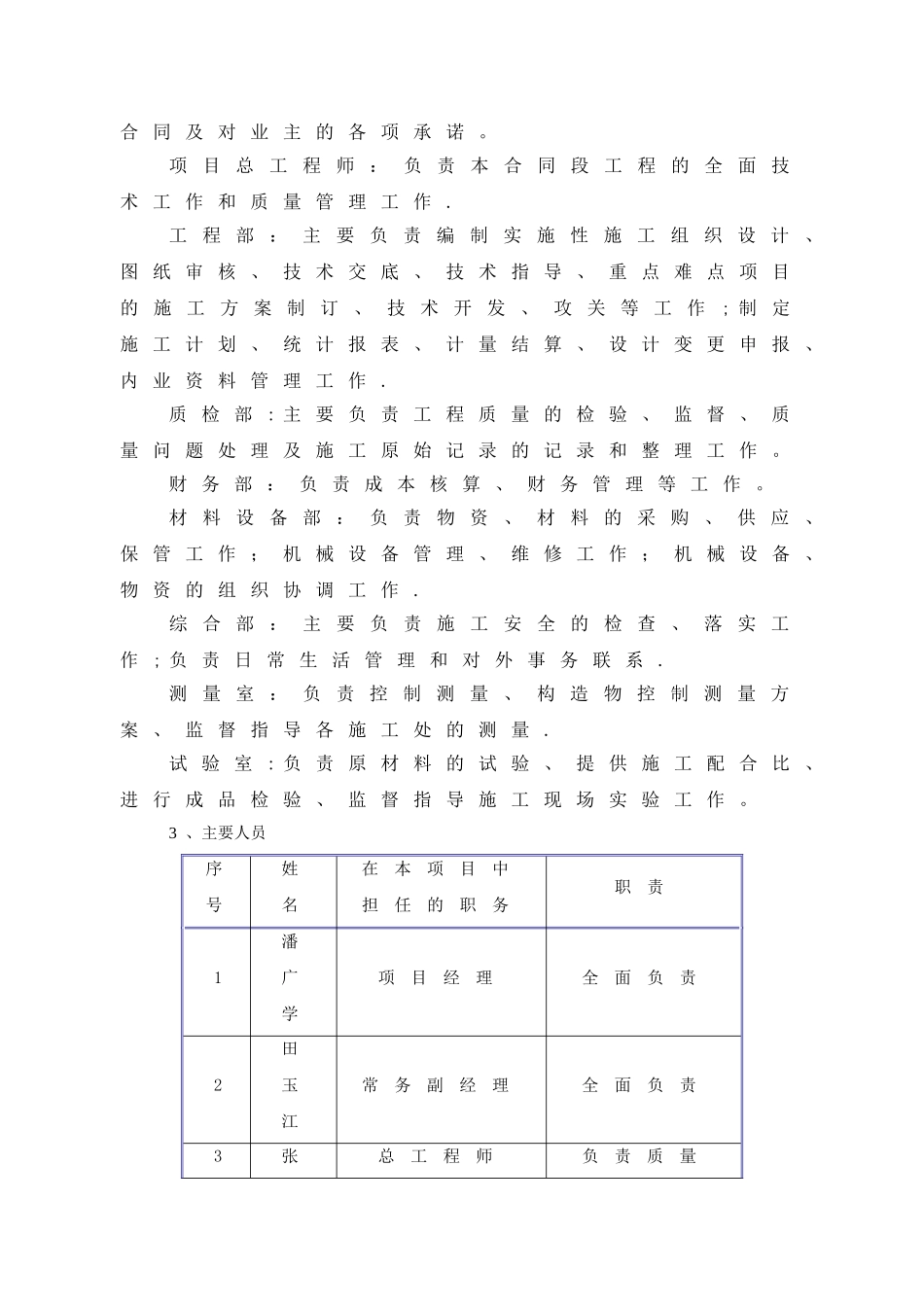 支座垫石施工技术方案_第2页