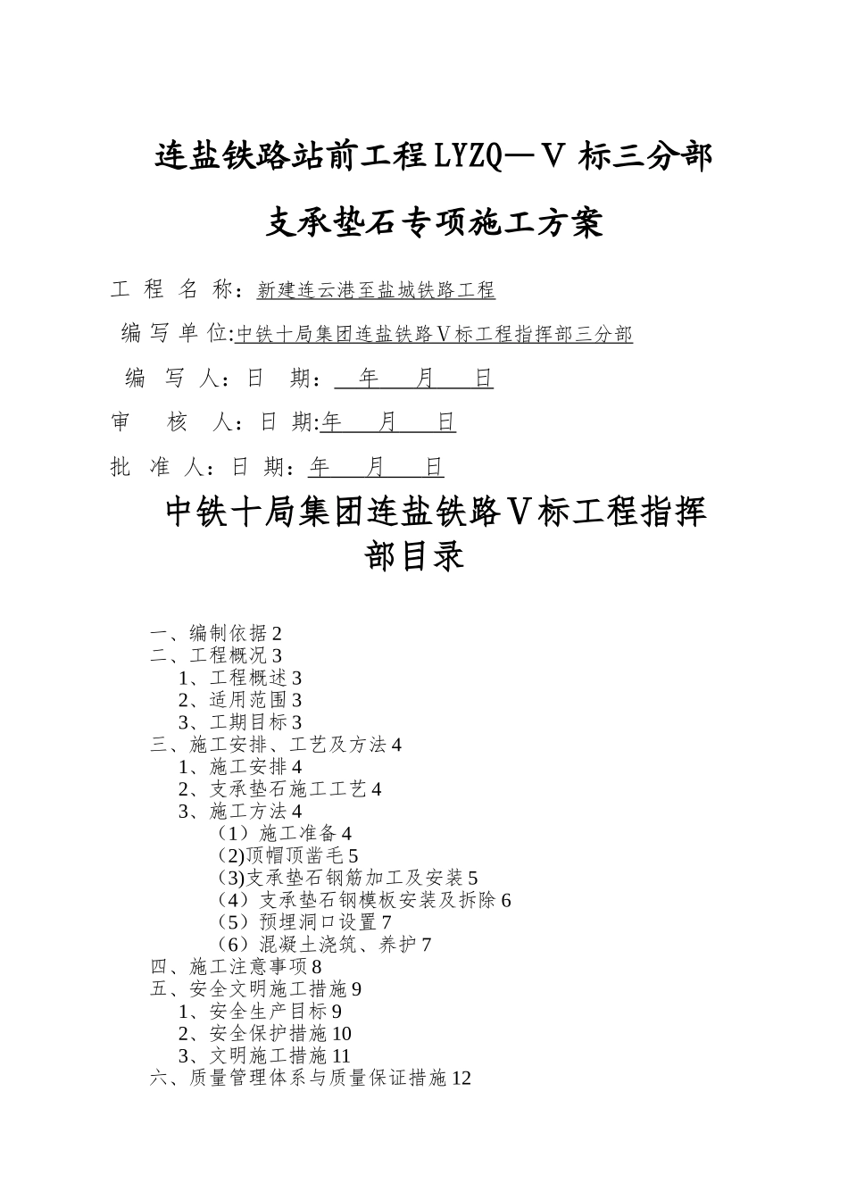 支座垫石专项方案_第1页