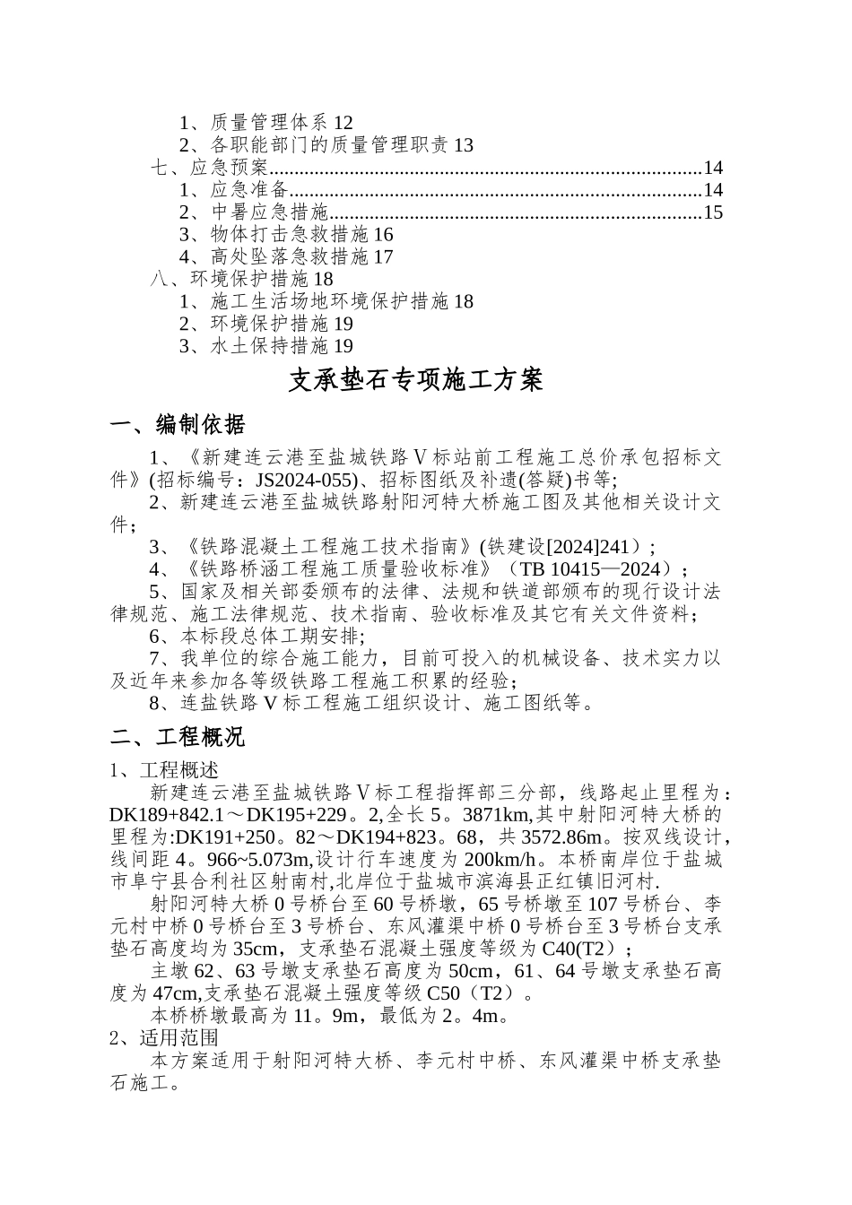 支座垫石专项方案_第2页
