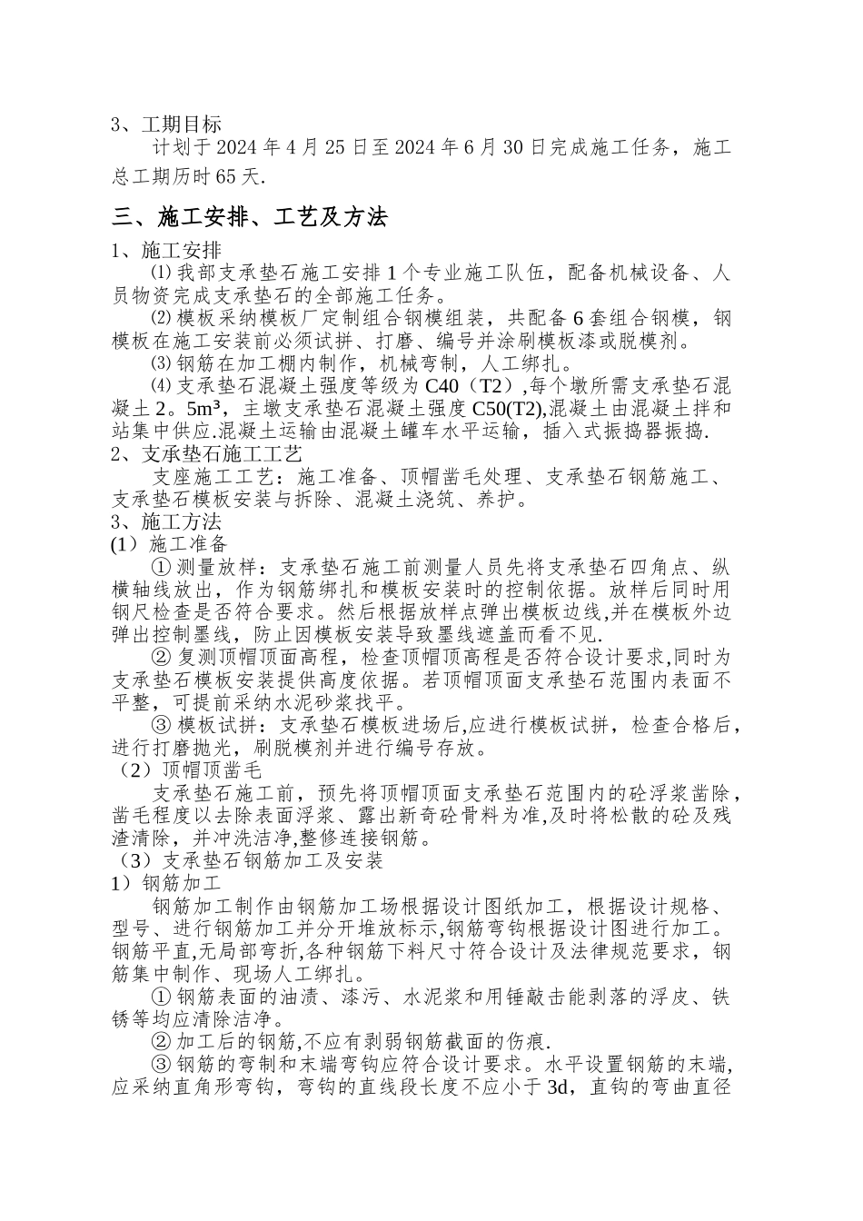 支座垫石专项方案_第3页