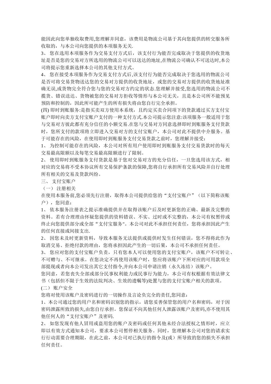 支付宝支付协议_第2页