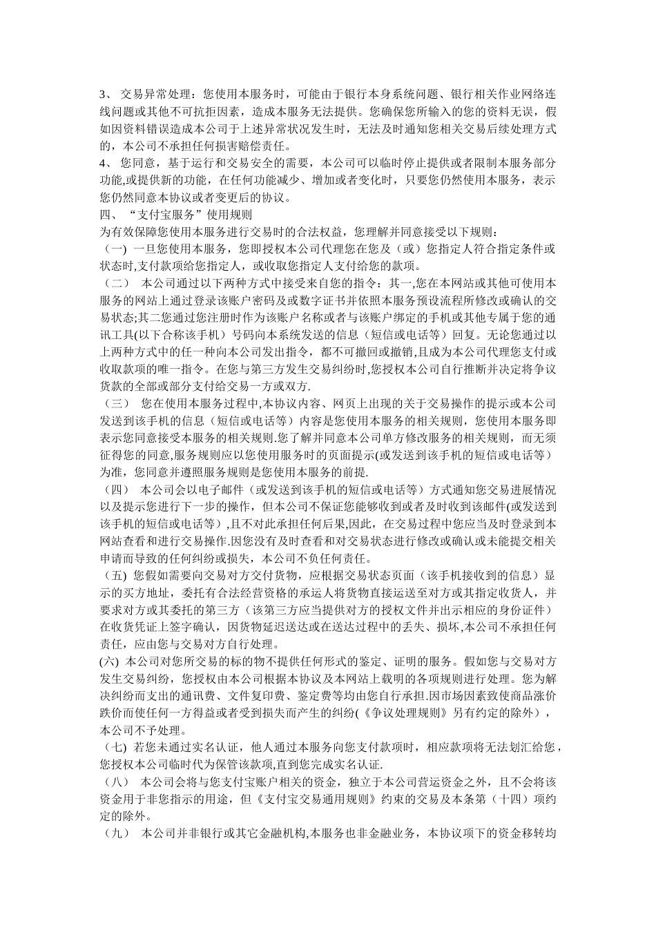 支付宝支付协议_第3页