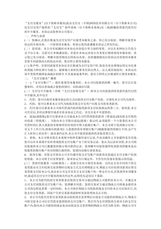 支付宝支付协议