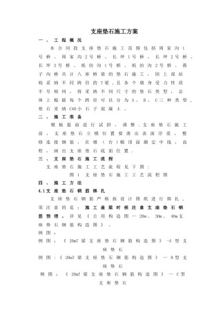 支座垫石施工方案