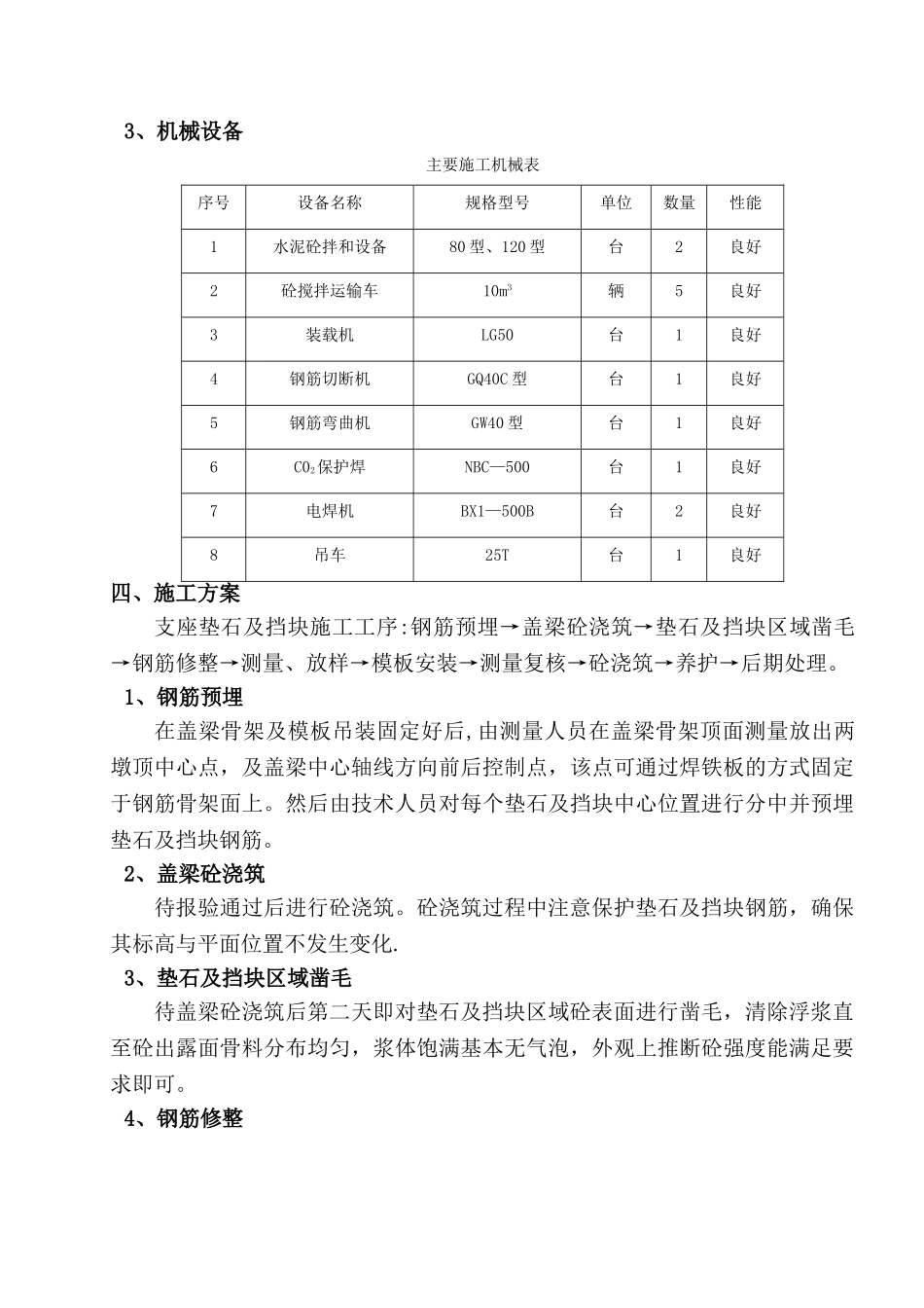 支座垫石及挡块施工方案_第2页