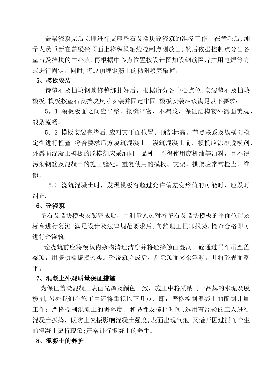 支座垫石及挡块施工方案_第3页