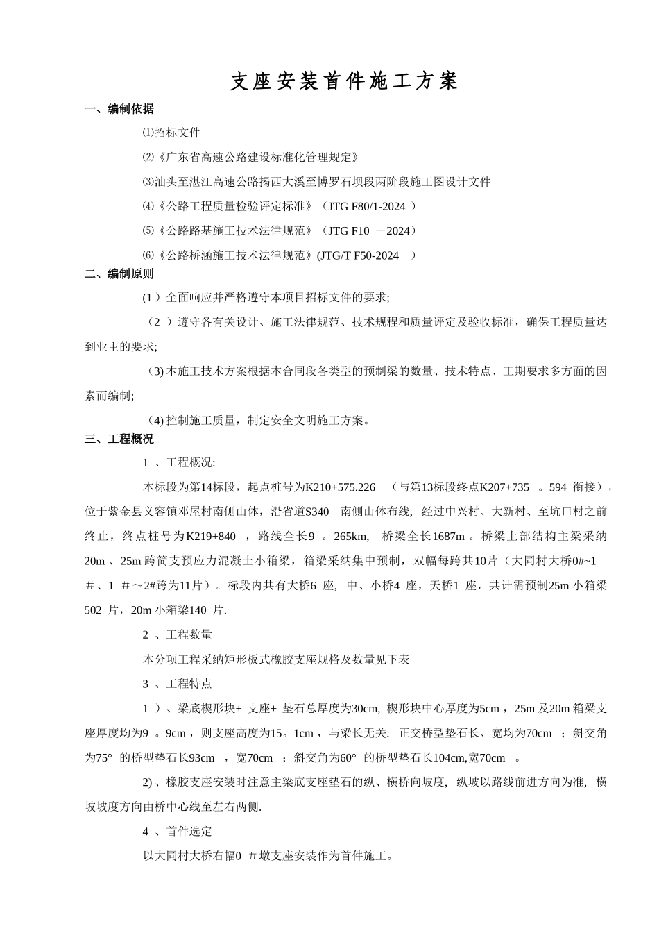 支座安装施工方案_第2页