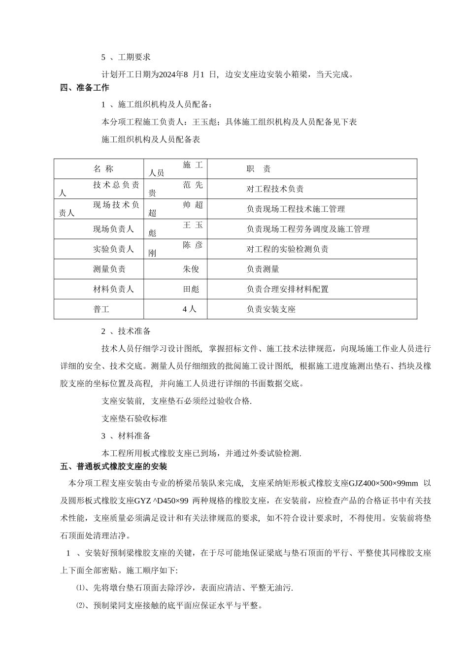 支座安装施工方案_第3页