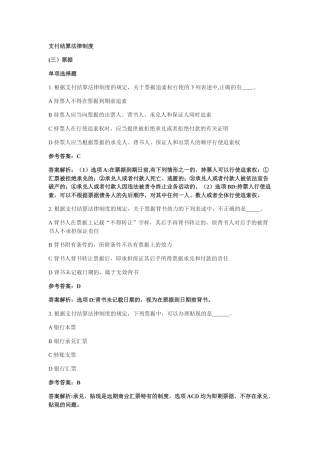支付结算法律制度票据-单项选择题答案