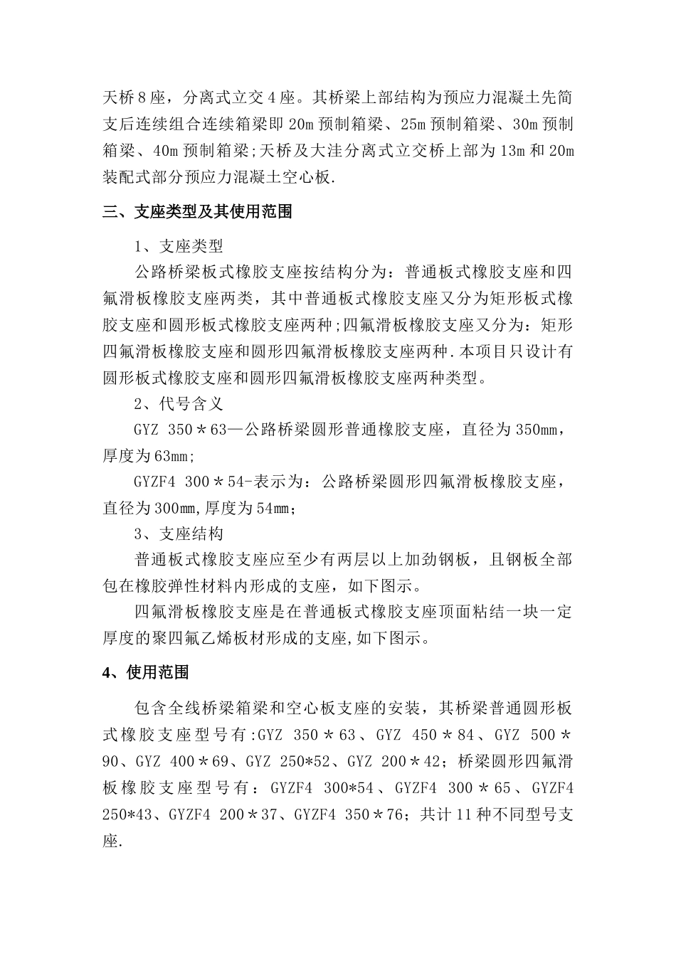 支座安装施工方案2_第2页