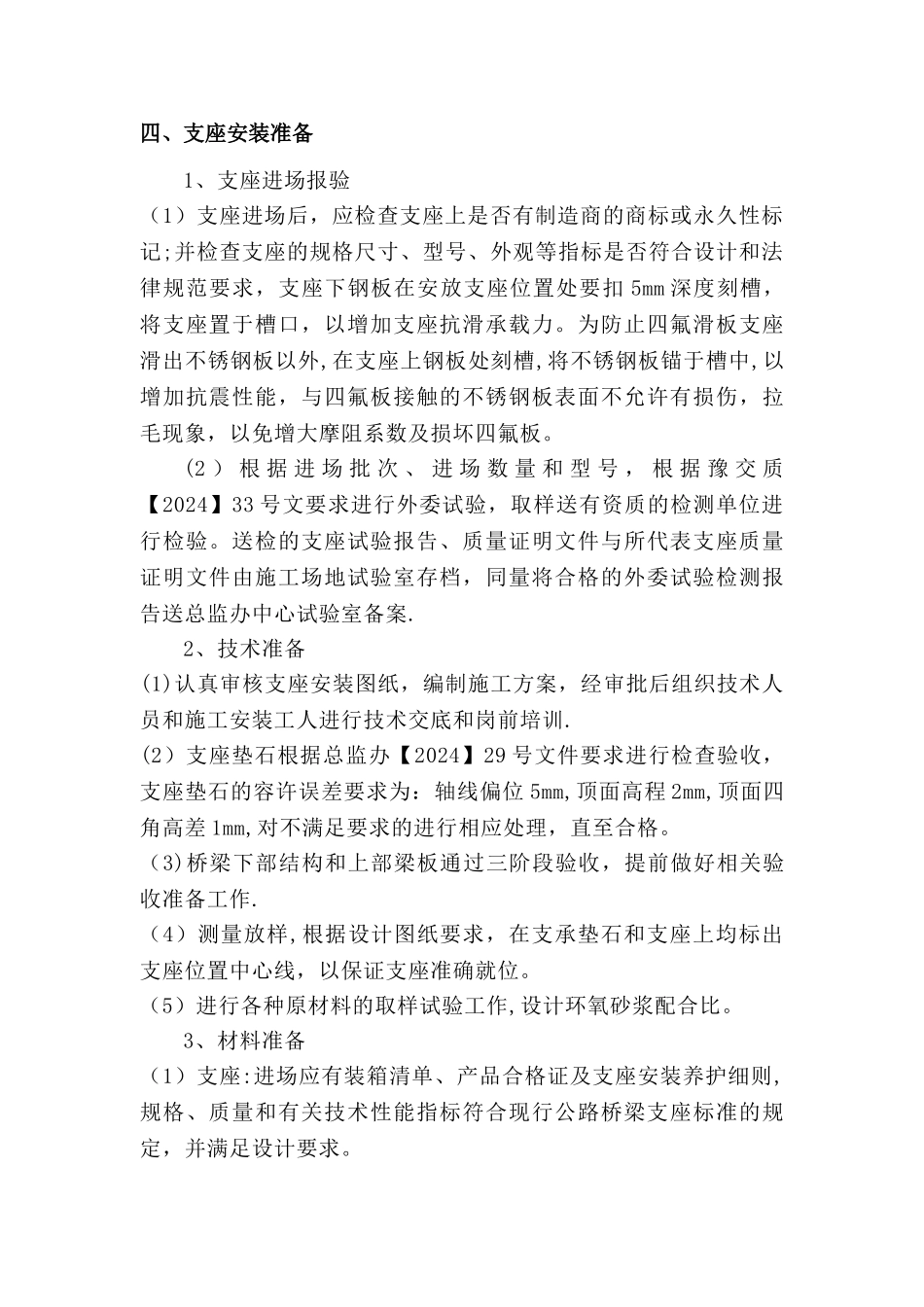 支座安装施工方案2_第3页