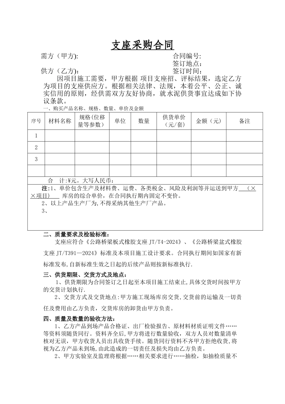 支座采购合同_第1页