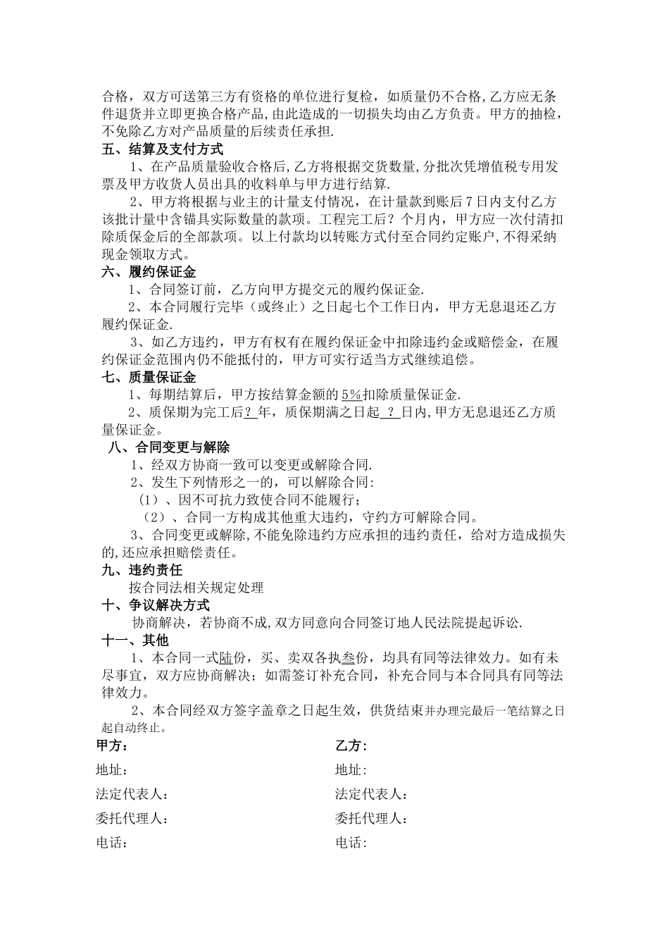 支座采购合同_第2页