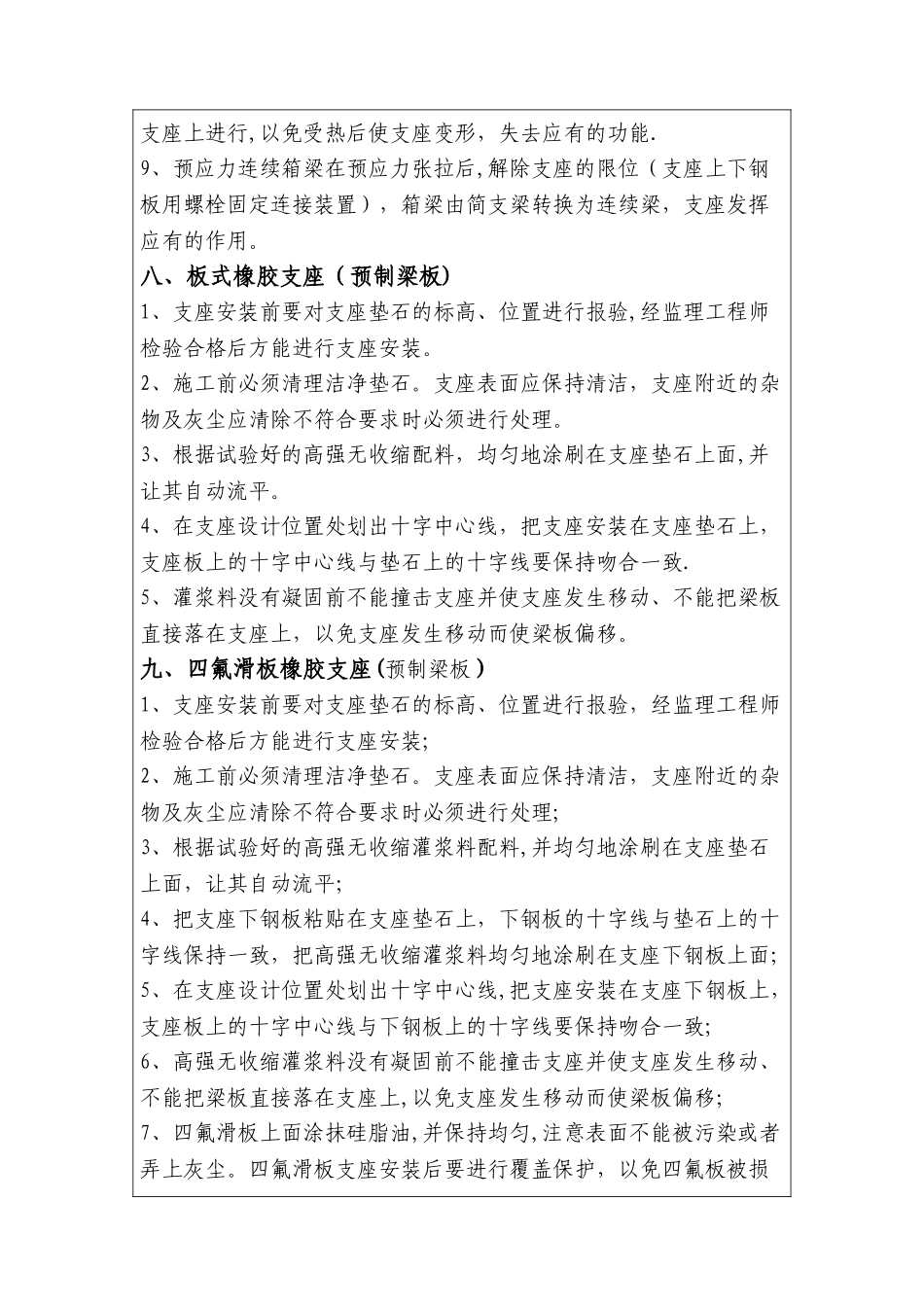 支座安装质量控制要点_第3页