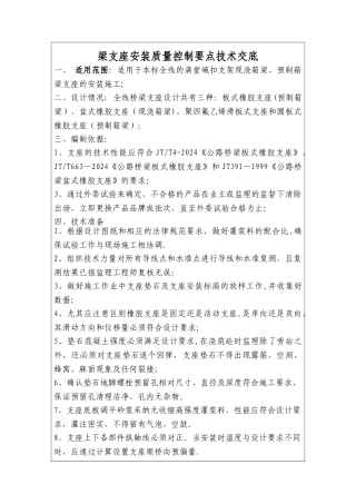支座安装质量控制要点