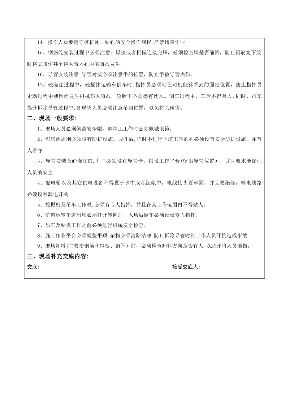 支护桩施工安全技术交底_第2页