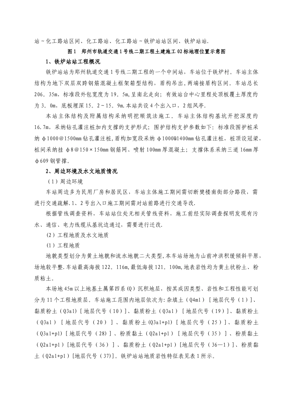 支护结构分部工程验收自评报告_第2页