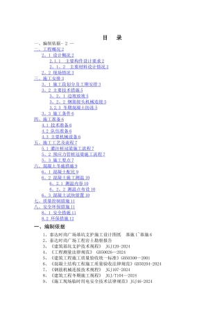 支护桩冠梁、支撑梁施工方案