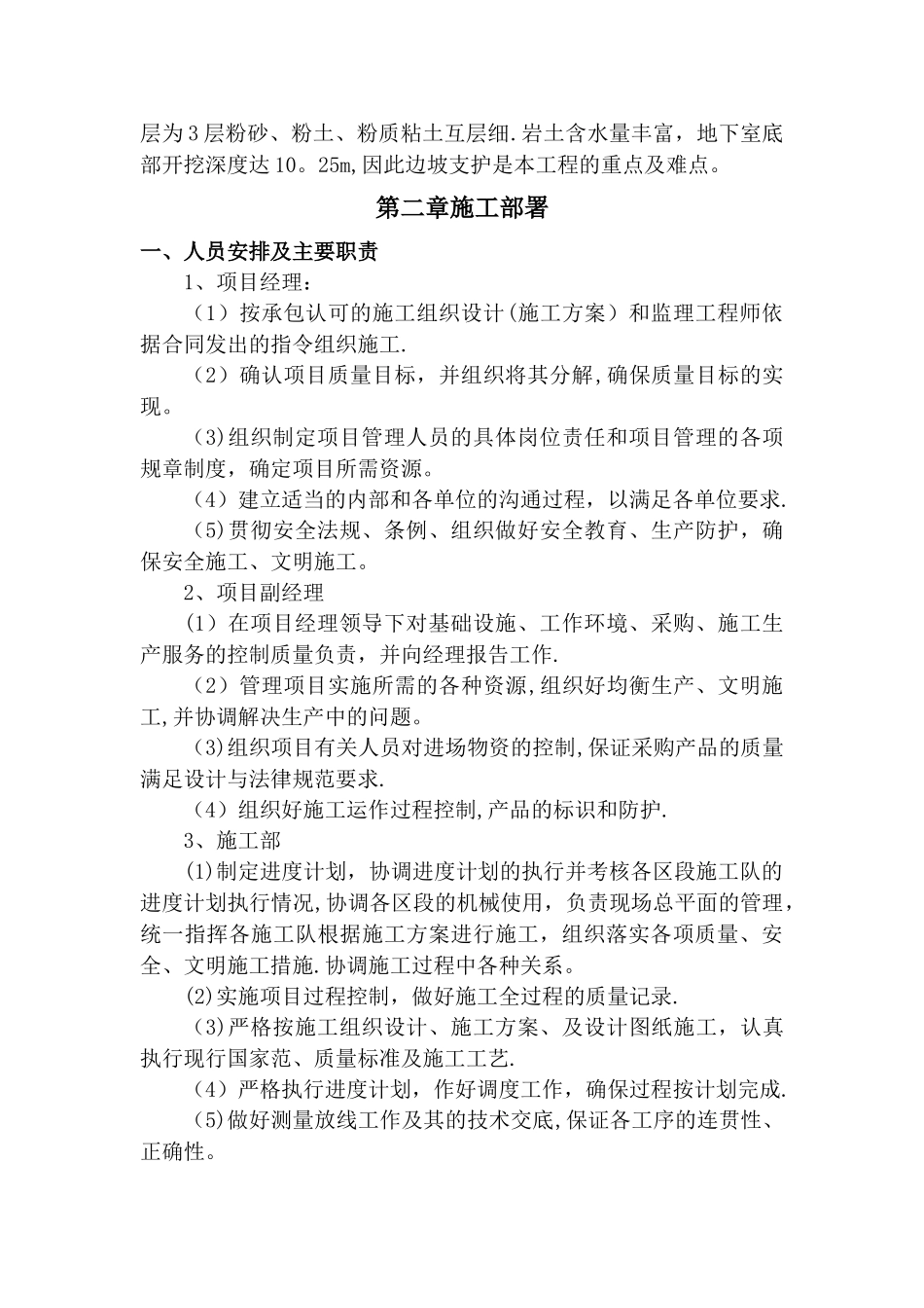 支护桩施工方案_第2页