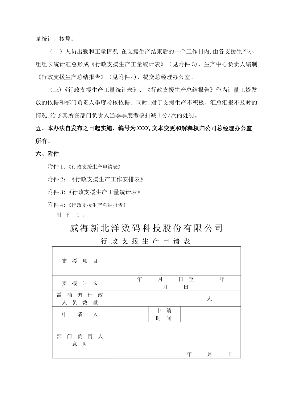支援生产管理办法_第2页