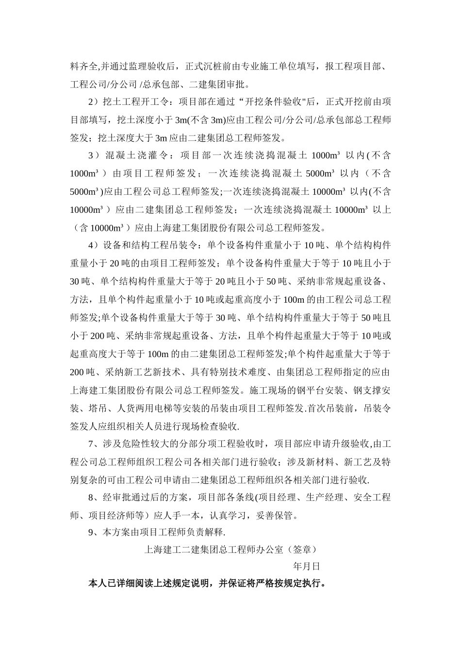 支撑切割拆除专项施工方案_第2页