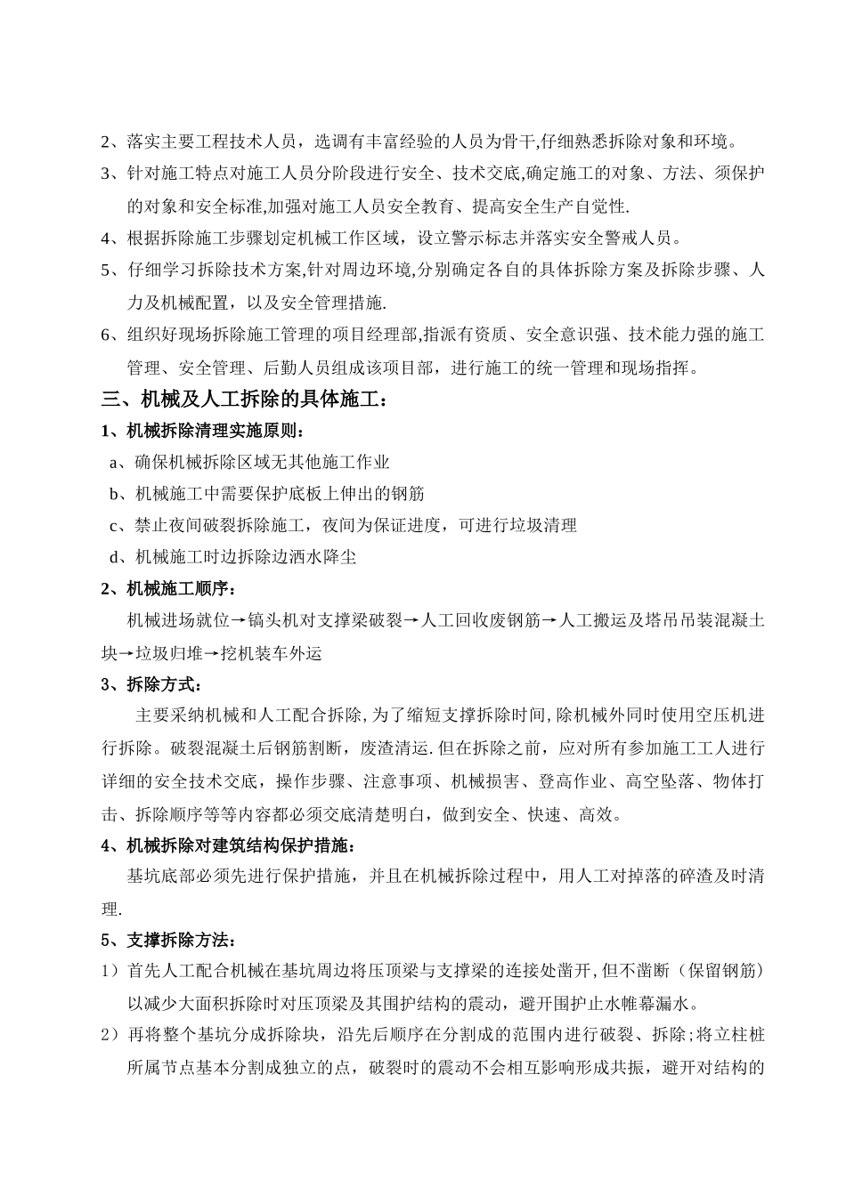 支撑拆除施工方案_第2页