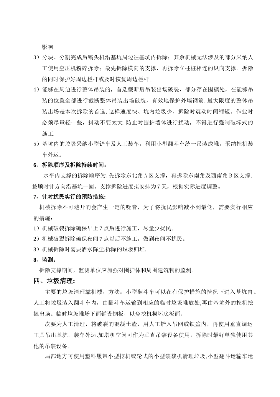 支撑拆除施工方案_第3页