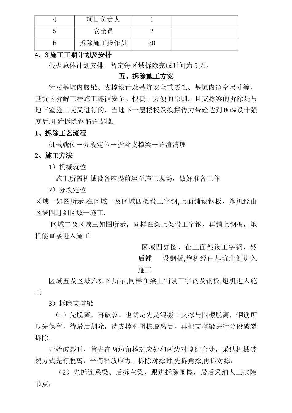 支撑梁拆除专项方案_第3页
