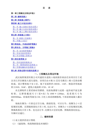 支撑梁拆除专项方案
