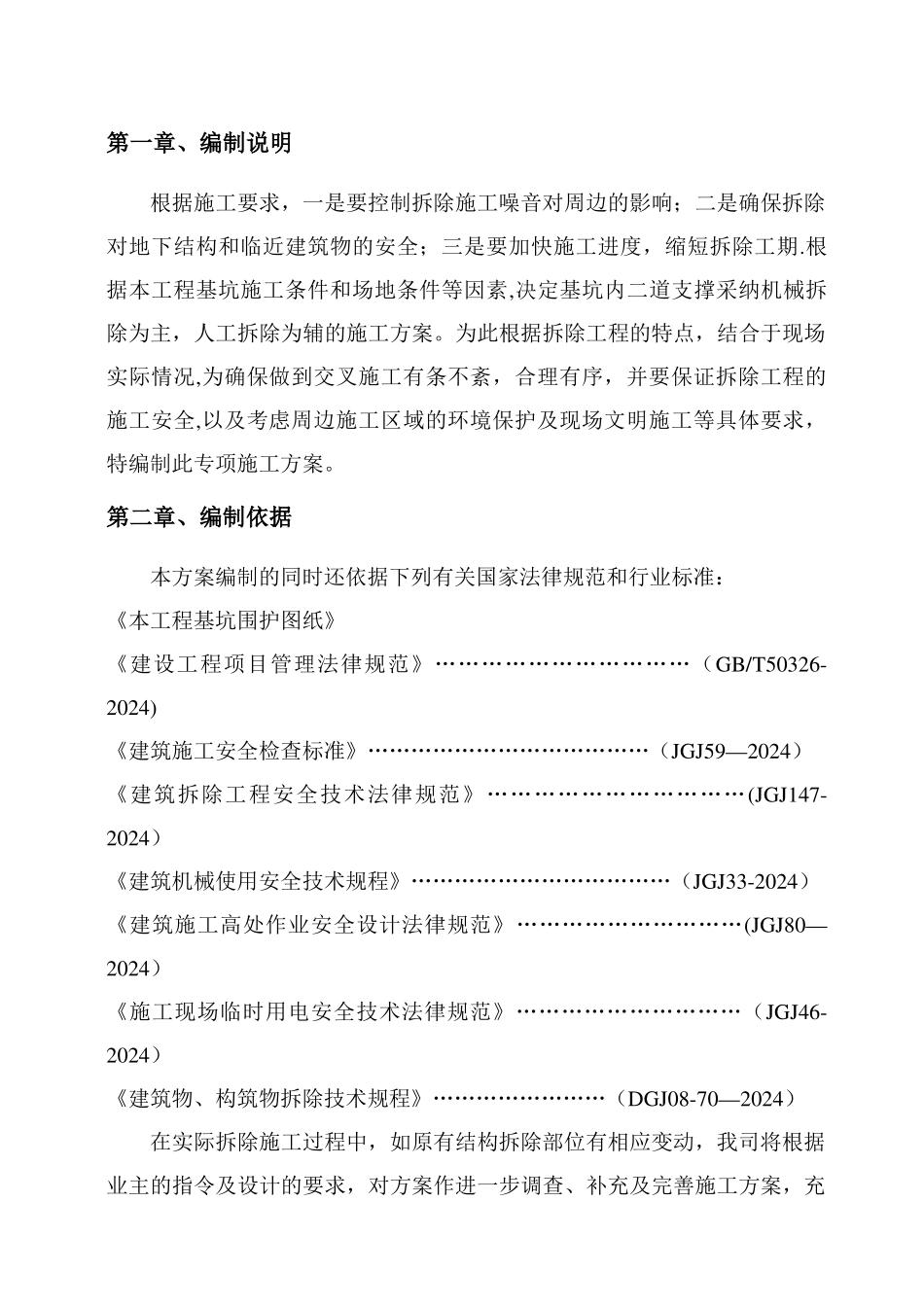 支撑拆除方案_第3页