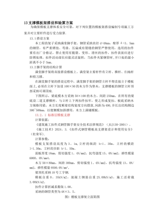 支撑模板架搭设和验算方案