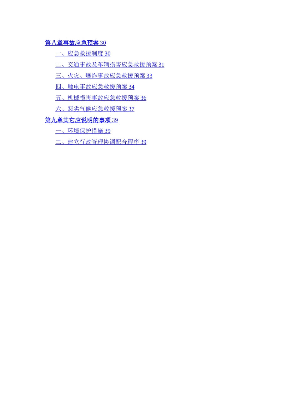 支座更换施工方案_第2页